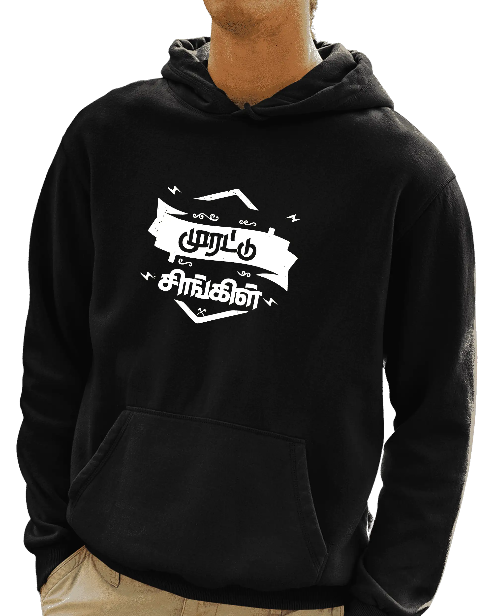 முரட்டு சிங்கிள் - image 1