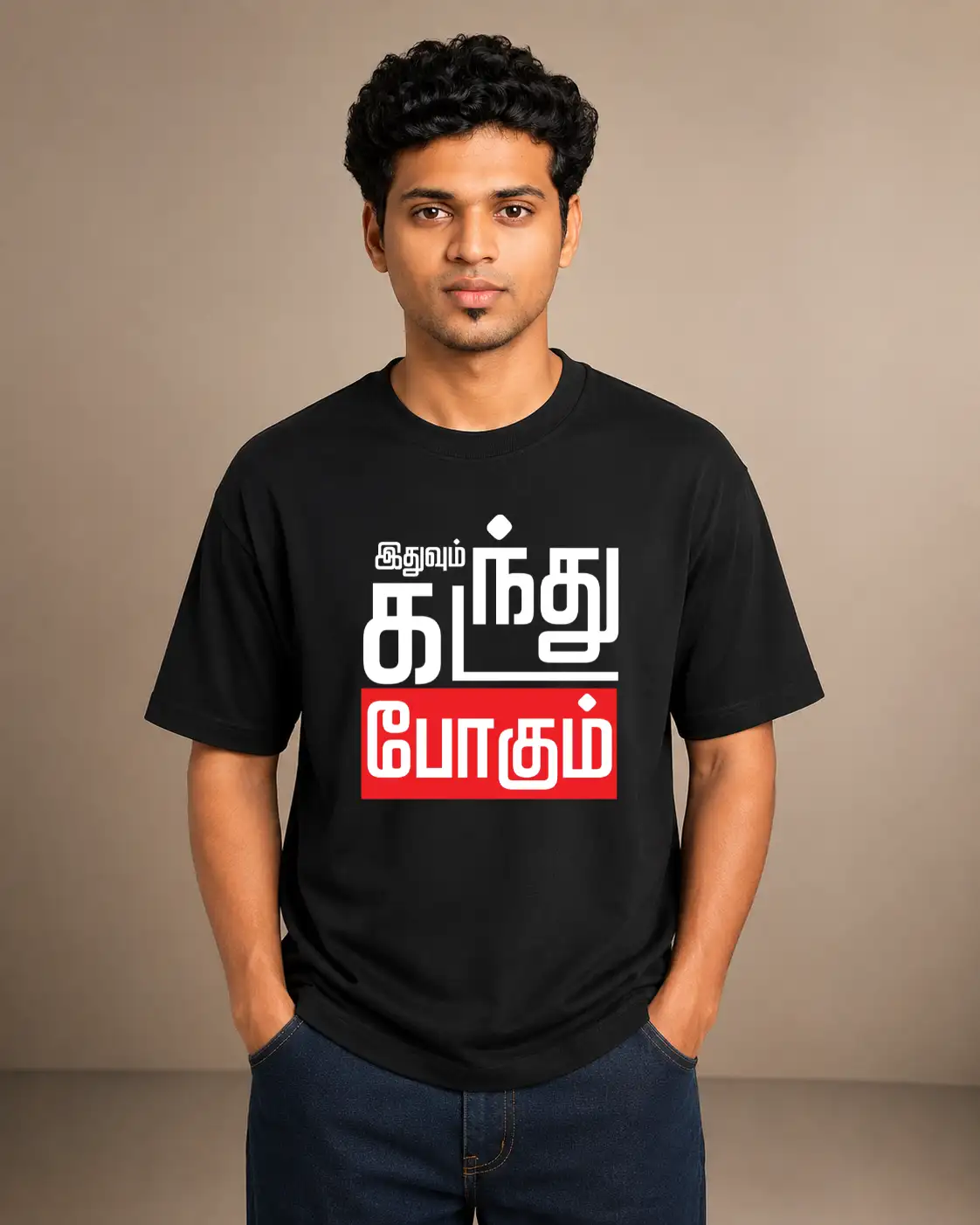 இதுவும் கடந்து போகும் - image 1