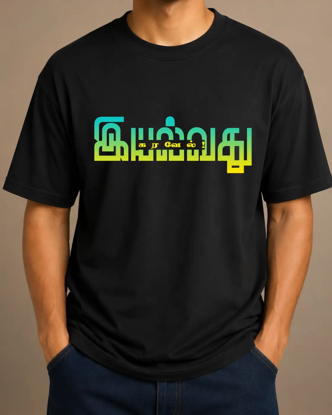 இயல்வது கரவேல் - image 2