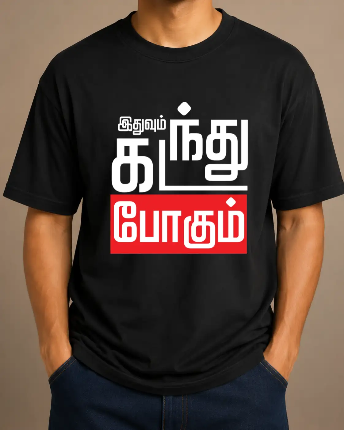இதுவும் கடந்து போகும் - image 2